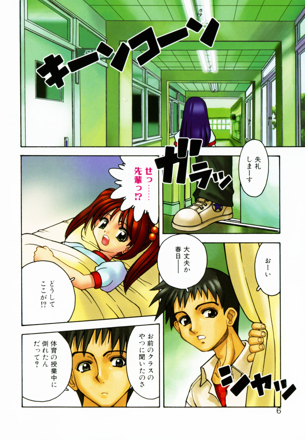 AI no Katachi page 11 full