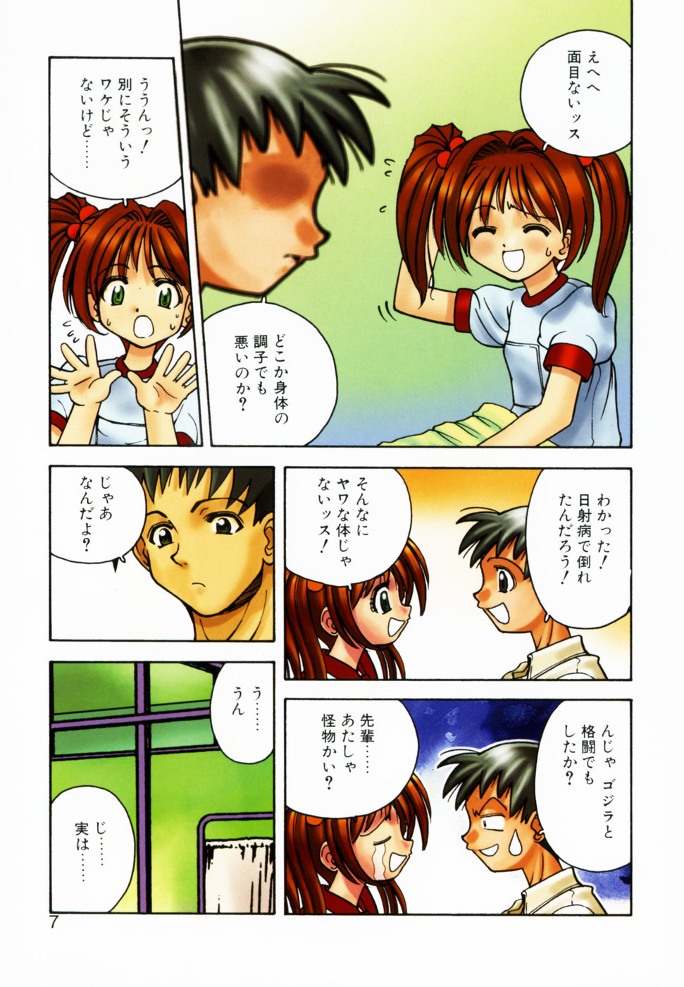 AI no Katachi page 12 full