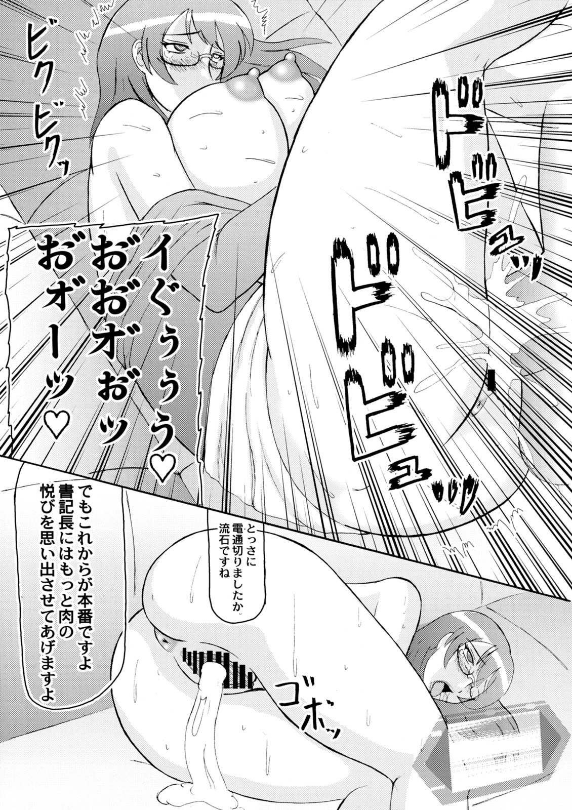 ED Sennou Choukyoushitsu page 8 full