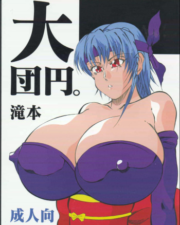 [Takimoto Doujou (Kyuusho Tarou)] Daidanen. Takimoto (Various) [English] [desudesu] cover