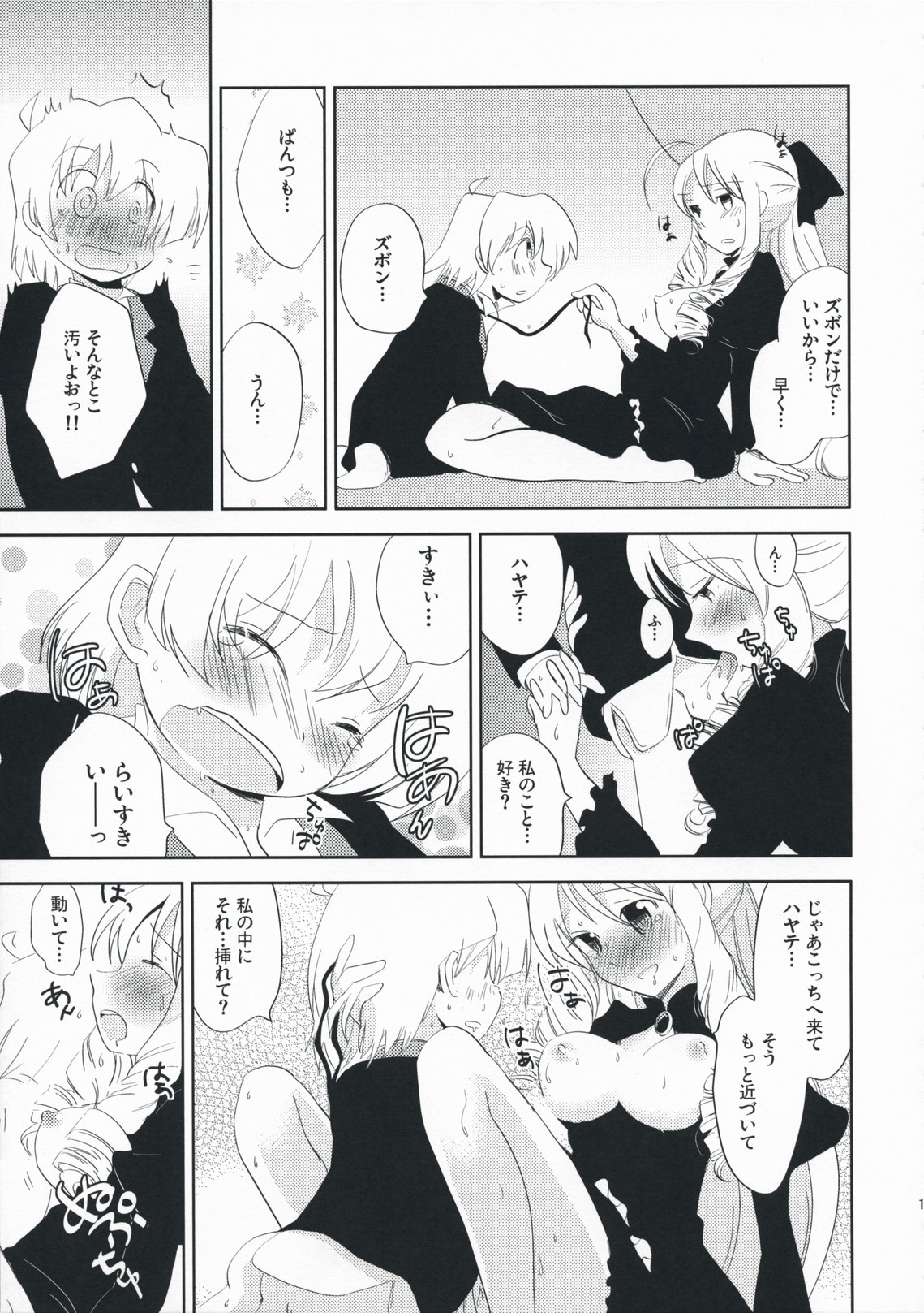Aatan Kawaii yo Aatan page 10 full