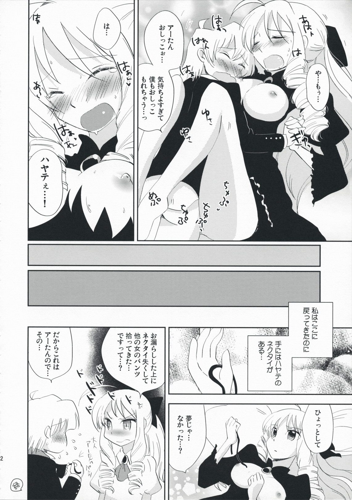 Aatan Kawaii yo Aatan page 11 full