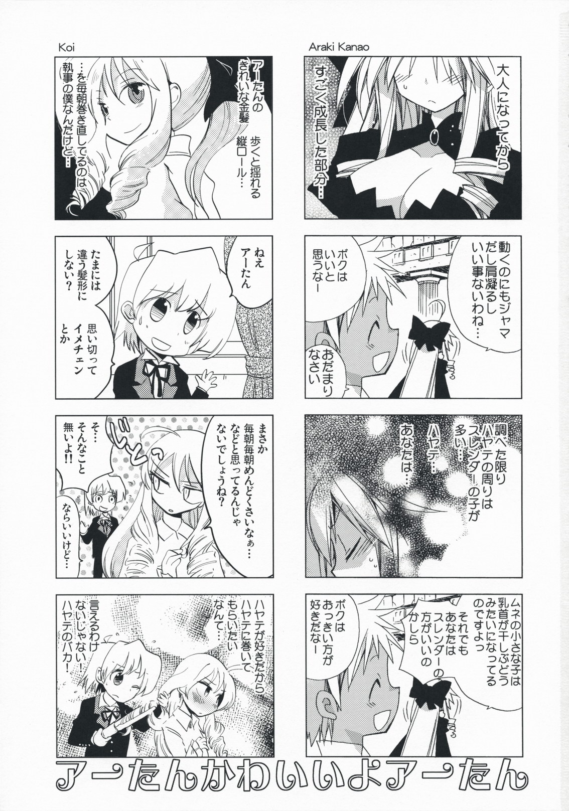 Aatan Kawaii yo Aatan page 2 full