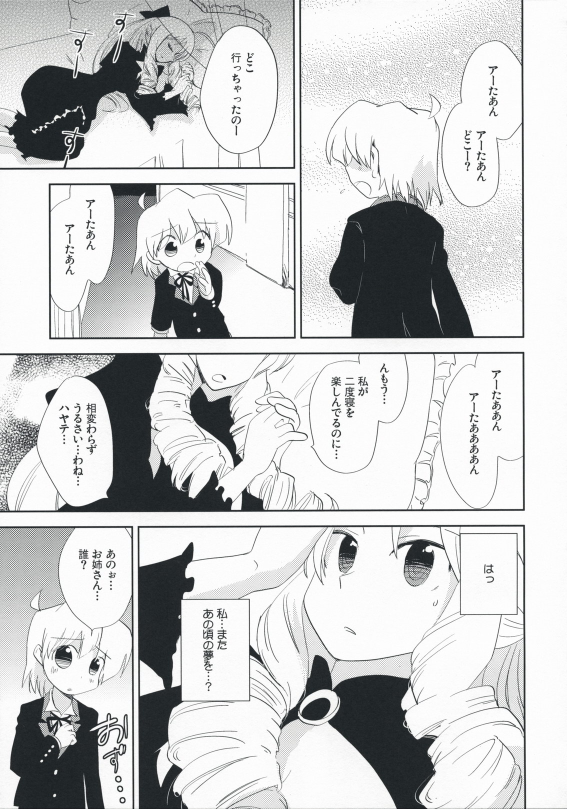 Aatan Kawaii yo Aatan page 4 full