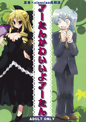 [Doroumi & ciaociao (Araki Kanao & Lian)] Aatan Kawaii yo Aatan (Hayate no Gotoku!) cover