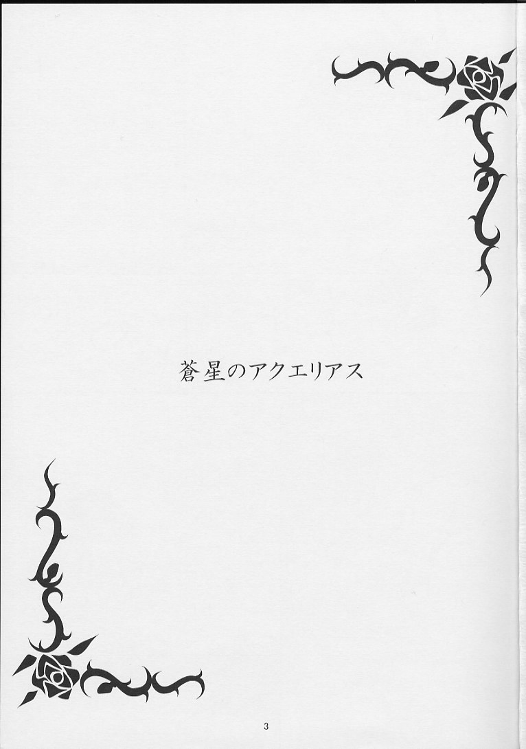 Sousei no Aquarius page 2 full