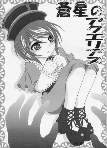 (SC30) [Hikarito Mahou Koubou (M_pon)] Sousei no Aquarius (Rozen Maiden) cover