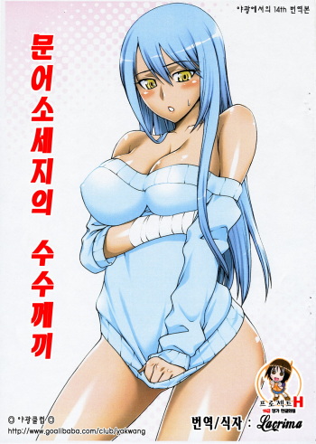 (COMIC1) [Kabayakiya (Unagimaru)] Tako-san Wiener no Nazo | 문어소세지의 수수께끼 (Code Geass: Lelouch of the Rebellion) [Korean] [Project H] cover
