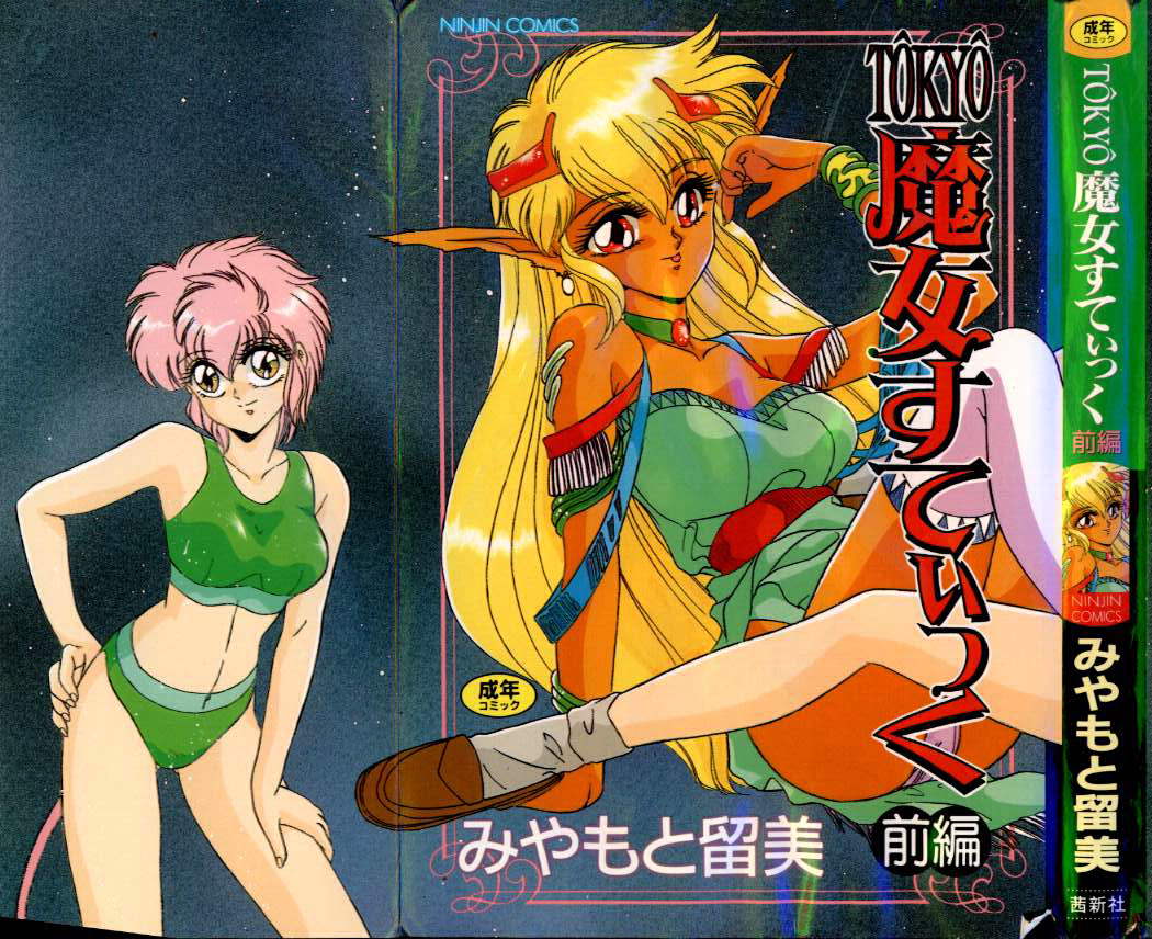 Tokyo Majo Stick Zenpen page 1 full