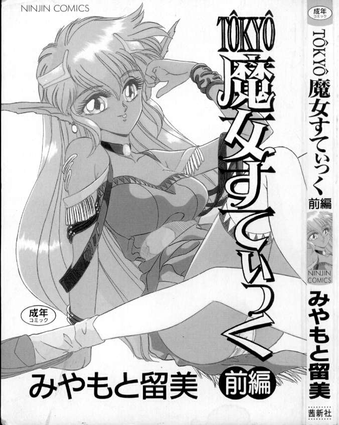 Tokyo Majo Stick Zenpen page 2 full