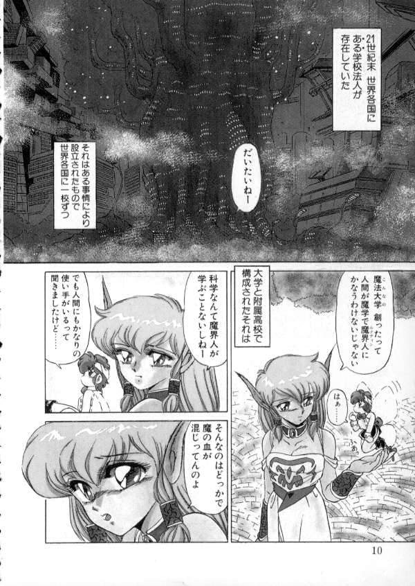 Tokyo Majo Stick Zenpen page 8 full