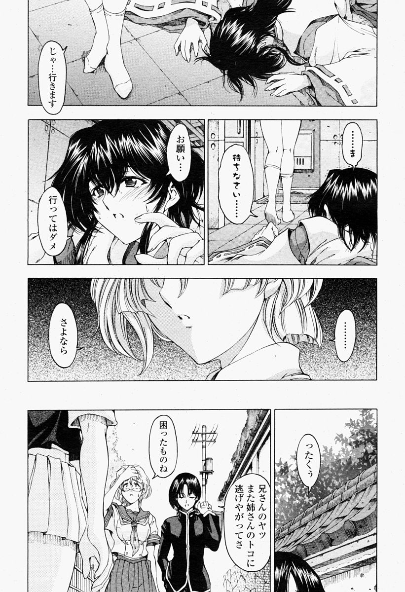 COMIC Momohime 2004-09 page 11 full