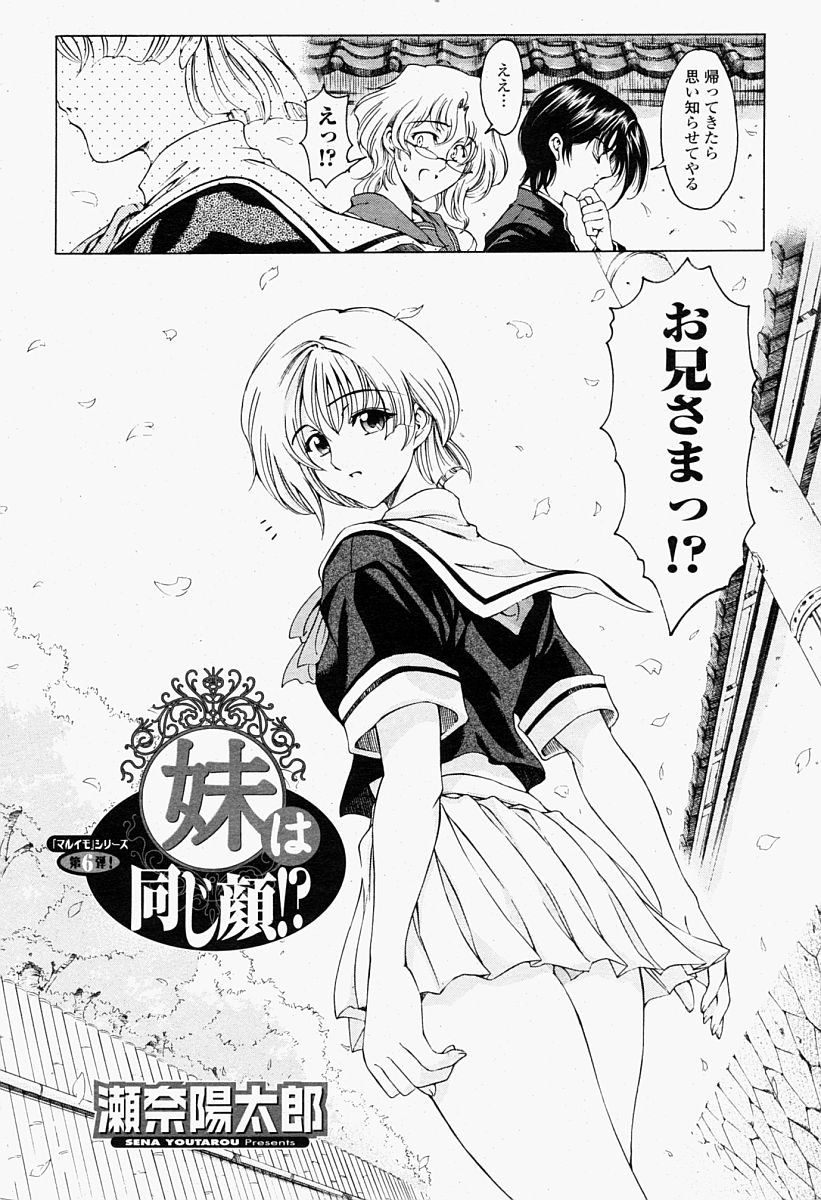 COMIC Momohime 2004-09 page 12 full