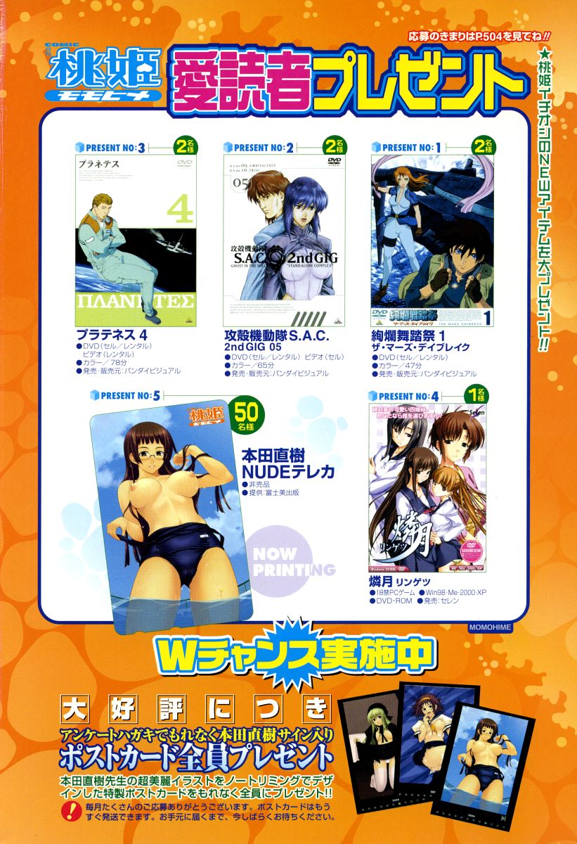 COMIC Momohime 2004-09 page 2 full