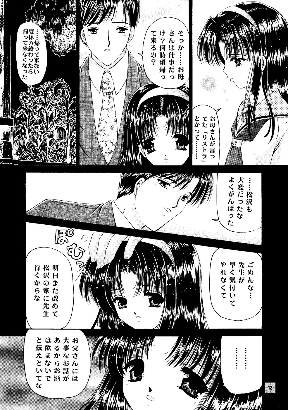 Shoujo Kankin 7 page 11 full