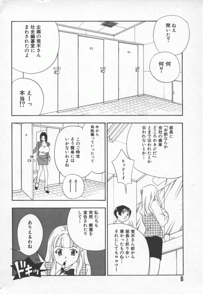 Ran Chiki page 7 full