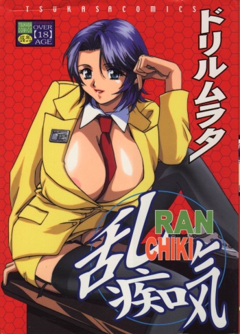 [Drill Murata] Ran Chiki cover