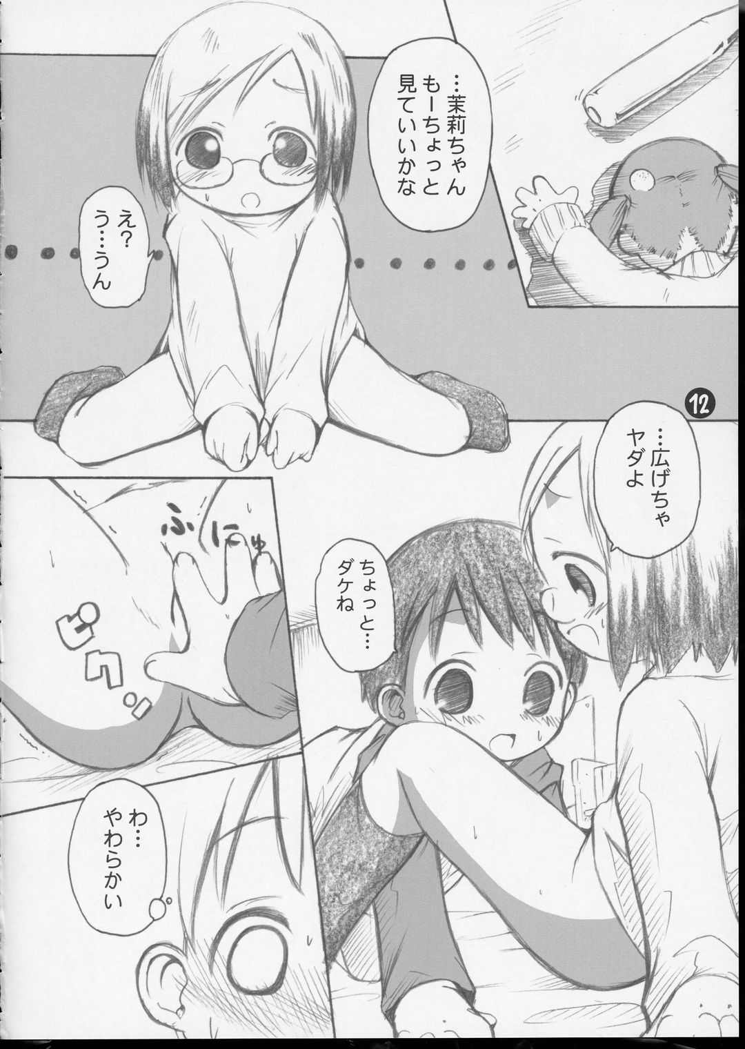 SSS-R page 11 full