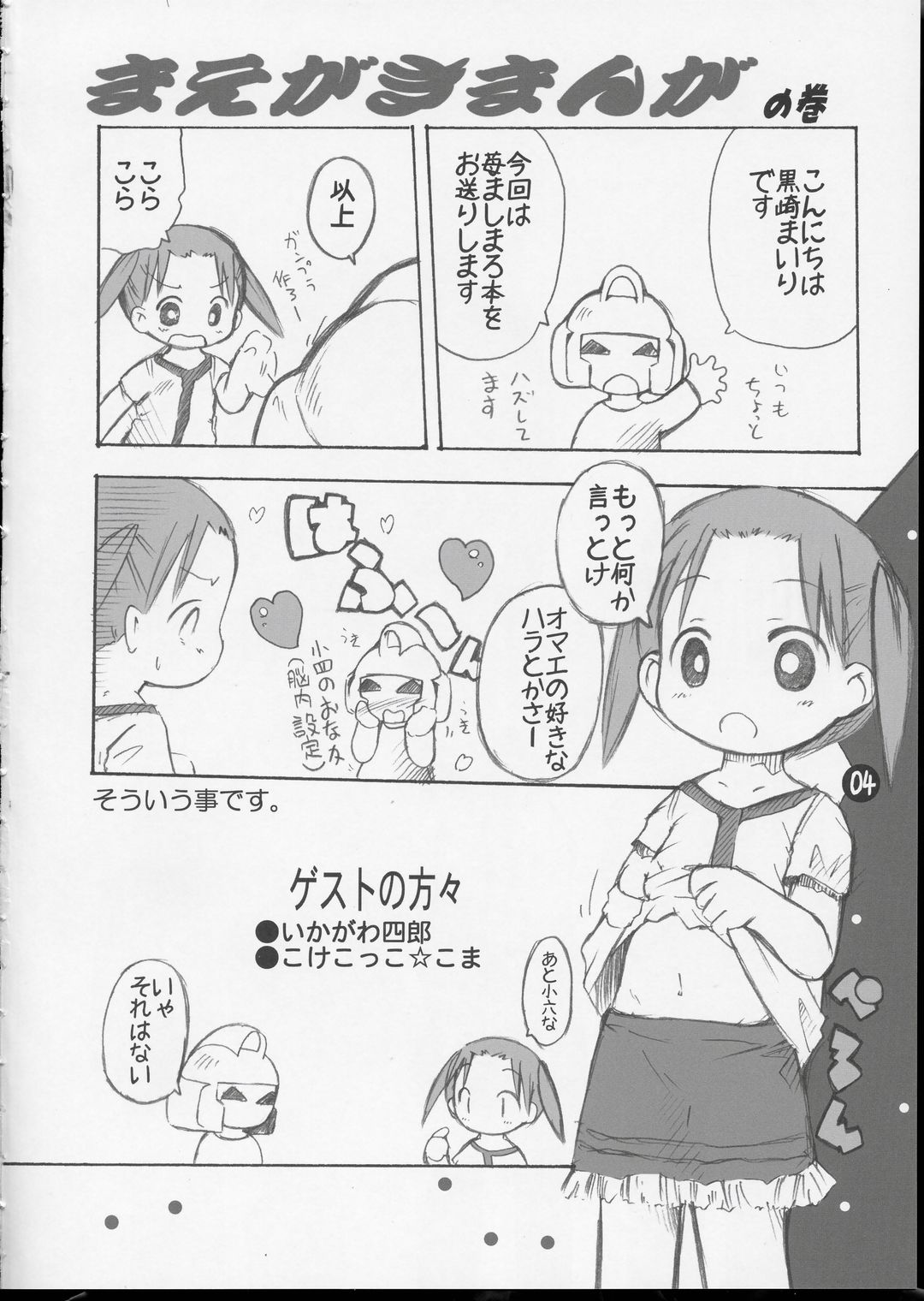 SSS-R page 3 full