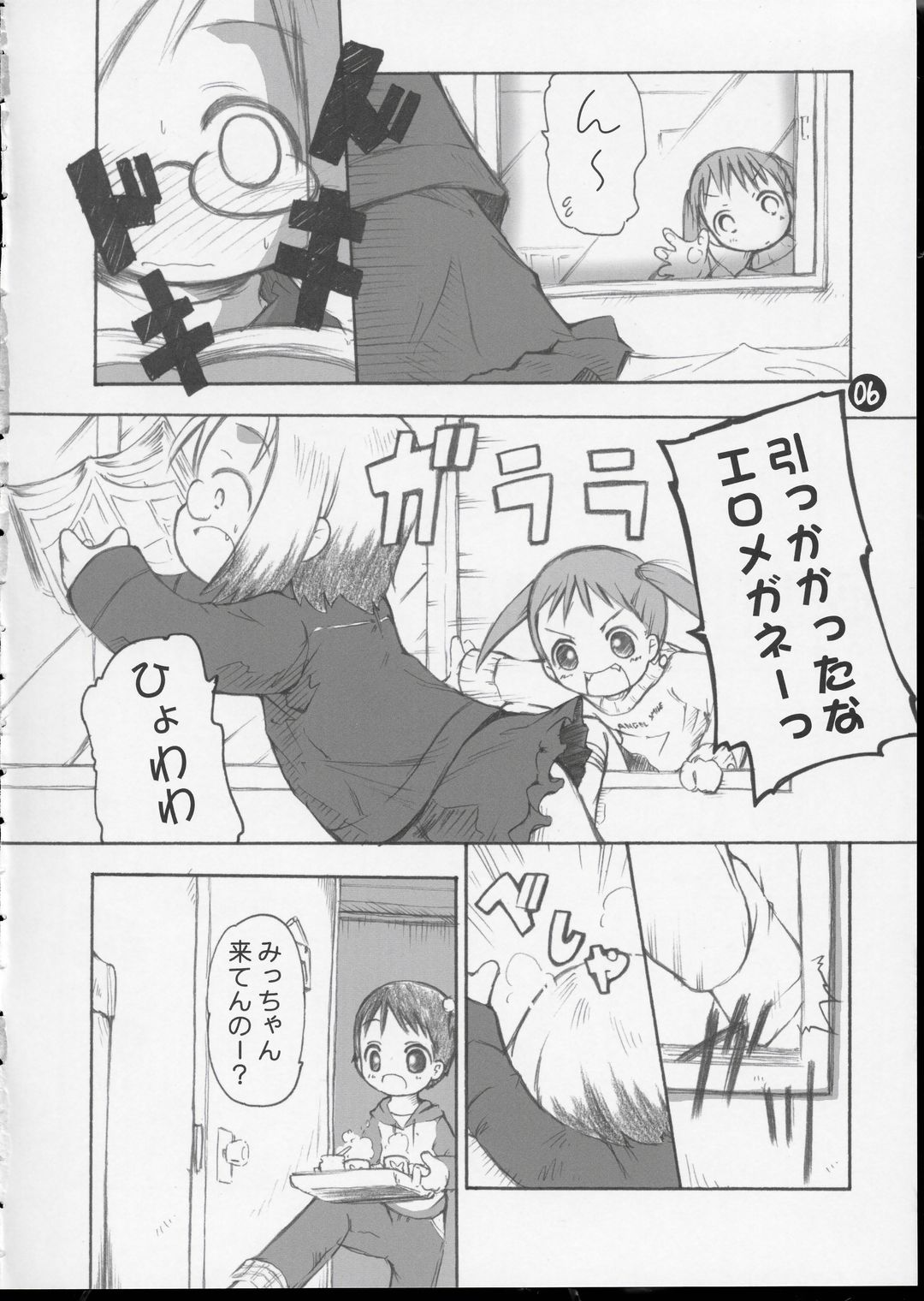 SSS-R page 5 full