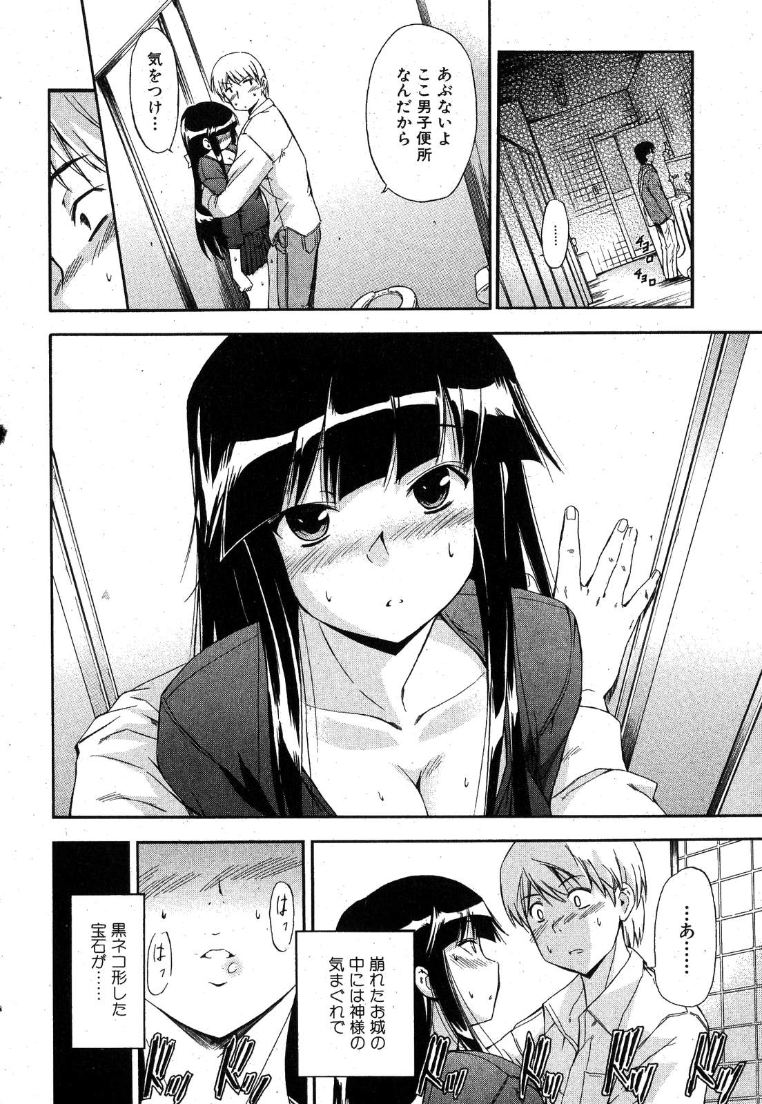 黒猫のぶーかるー page 12 full