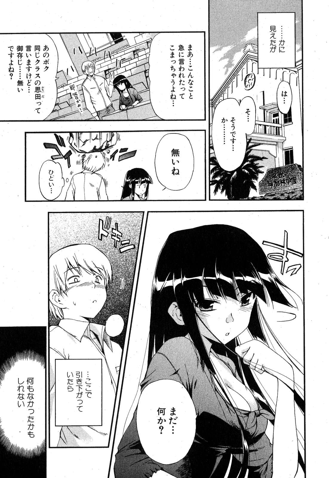 黒猫のぶーかるー page 3 full