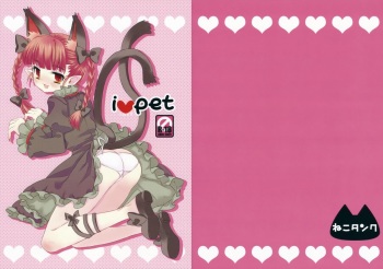 (Kouroumu 4) [Nekotank (Maitou)] i♥pet (Touhou Project) cover