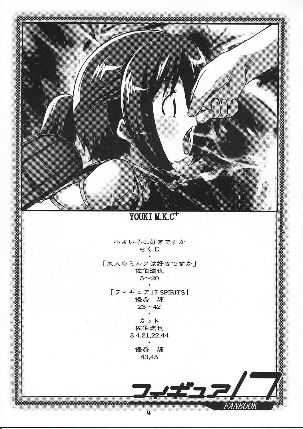 Chiisaiko wa Suki desu ka page 3 full