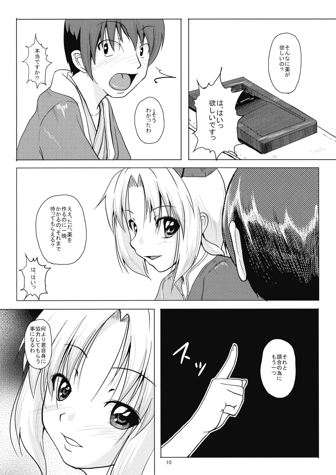 Yagokoro-shiki Boukyakuyaku page 11 full