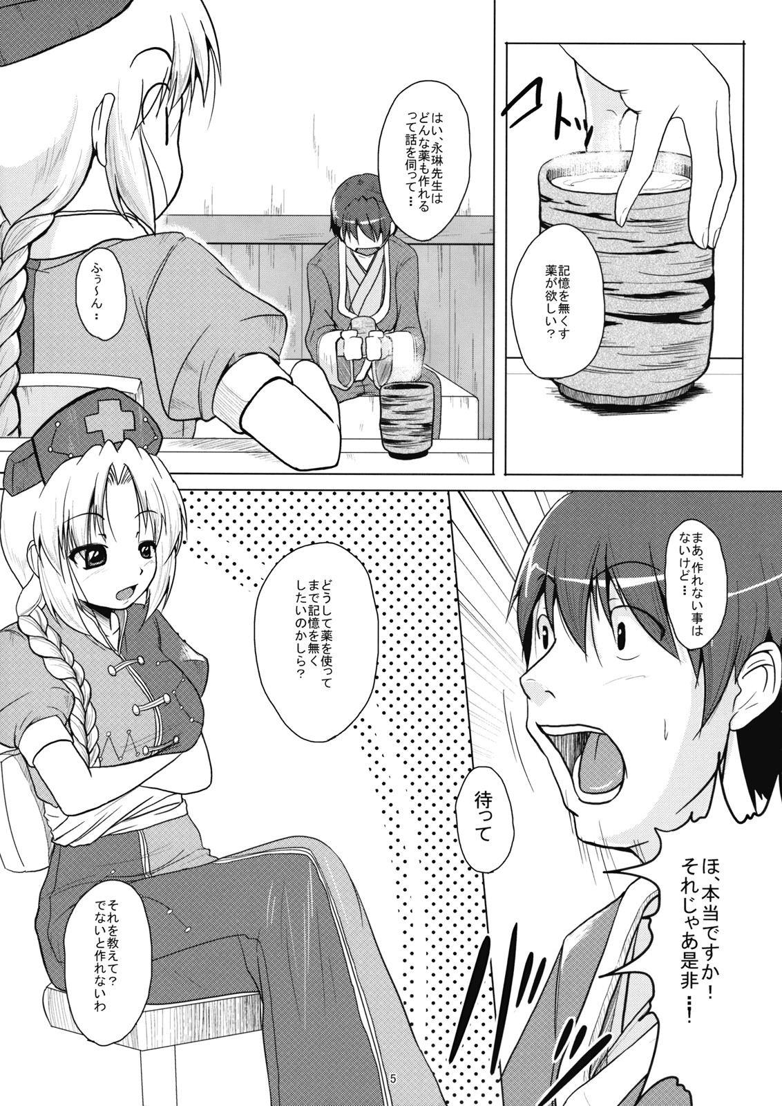 Yagokoro-shiki Boukyakuyaku page 6 full
