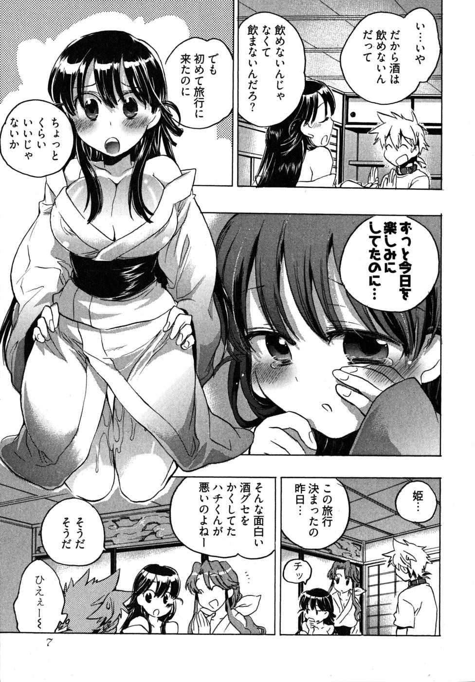 Omocha No Ohime-sama | La Princesse De Jouet Vol. 2 page 11 full