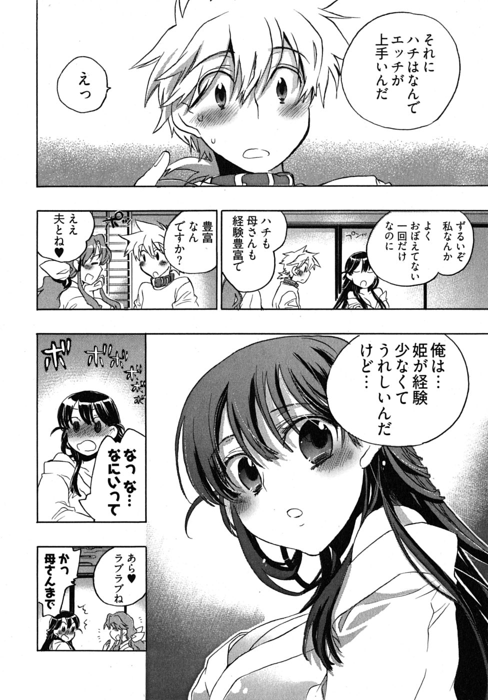 Omocha No Ohime-sama | La Princesse De Jouet Vol. 2 page 12 full