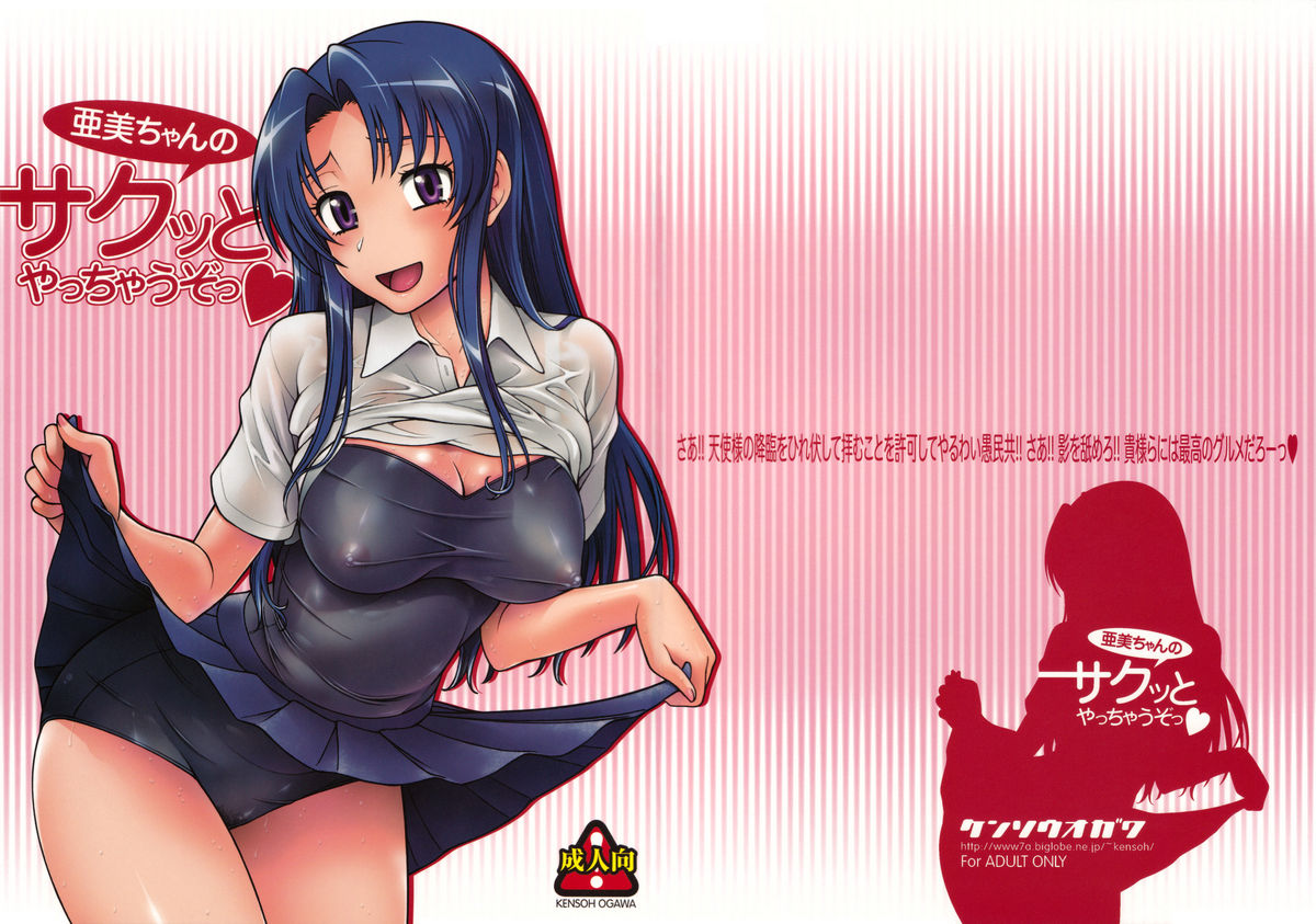 Ami-chan no Sakutto Yacchauzo page 1 full