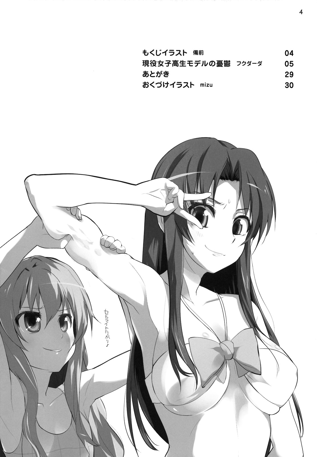 Ami-chan no Sakutto Yacchauzo page 3 full