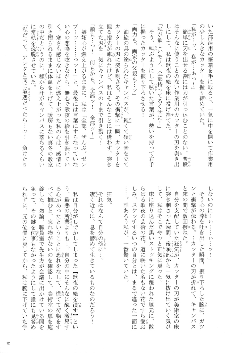 Midara na Watashi no Oku made Mite Egaite page 11 full