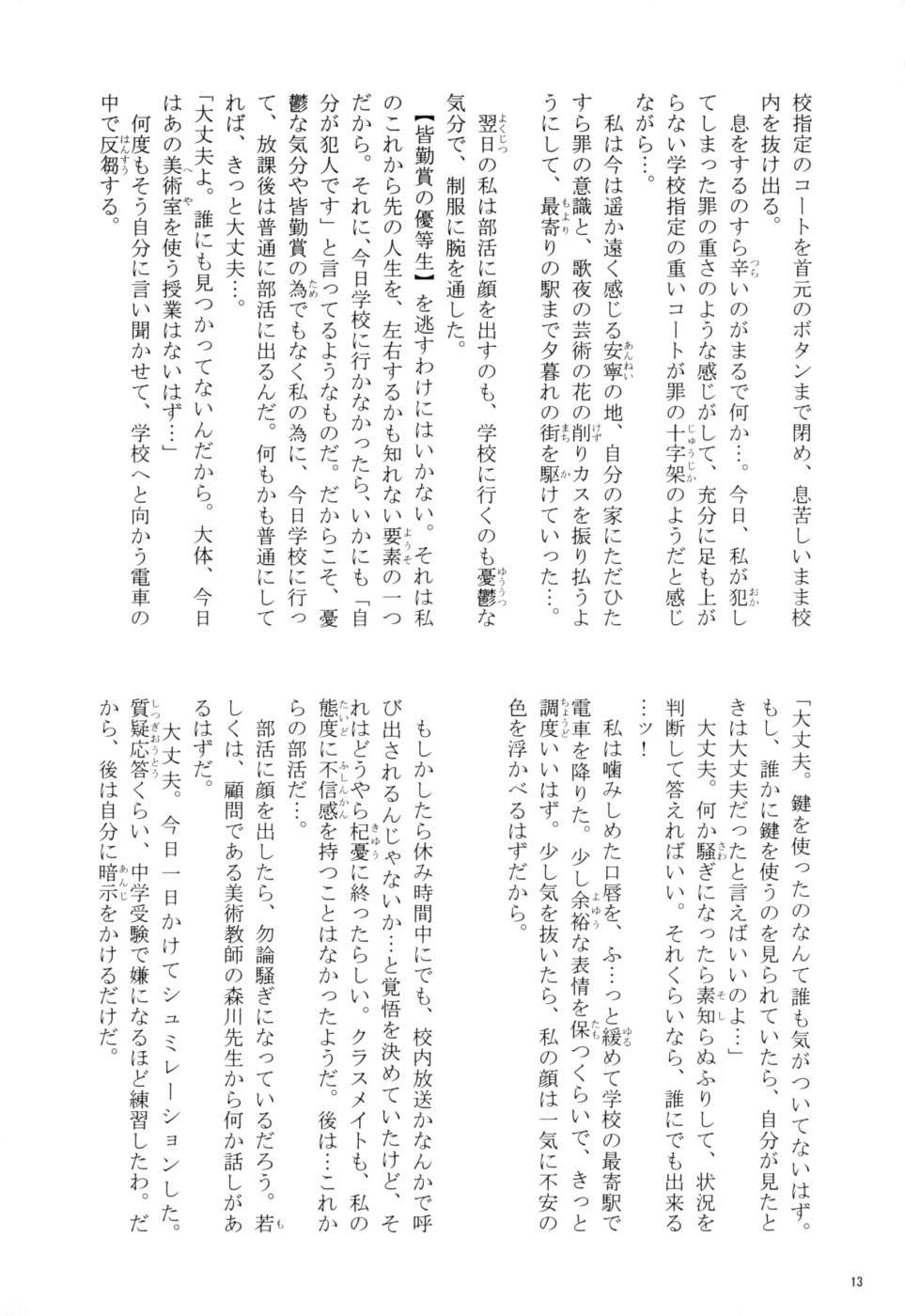 Midara na Watashi no Oku made Mite Egaite page 12 full