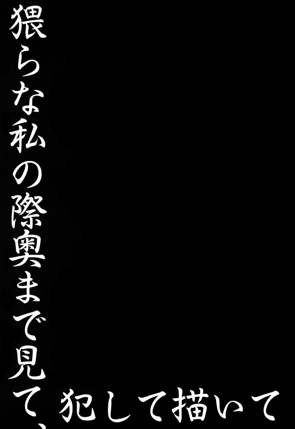Midara na Watashi no Oku made Mite Egaite page 2 full