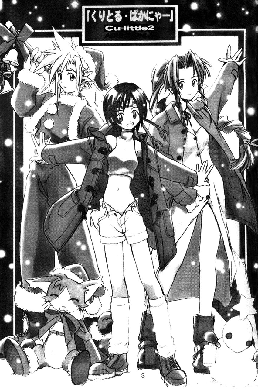 Cu-Little Bakanya～ page 3 full