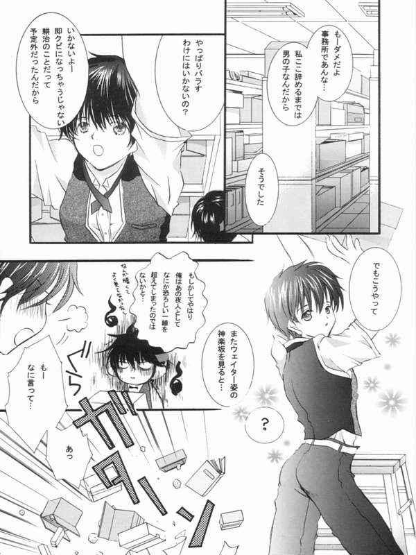 Ninjin Musume page 12 full