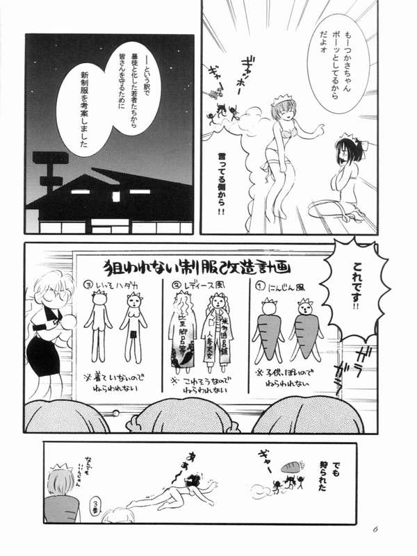 Ninjin Musume page 3 full