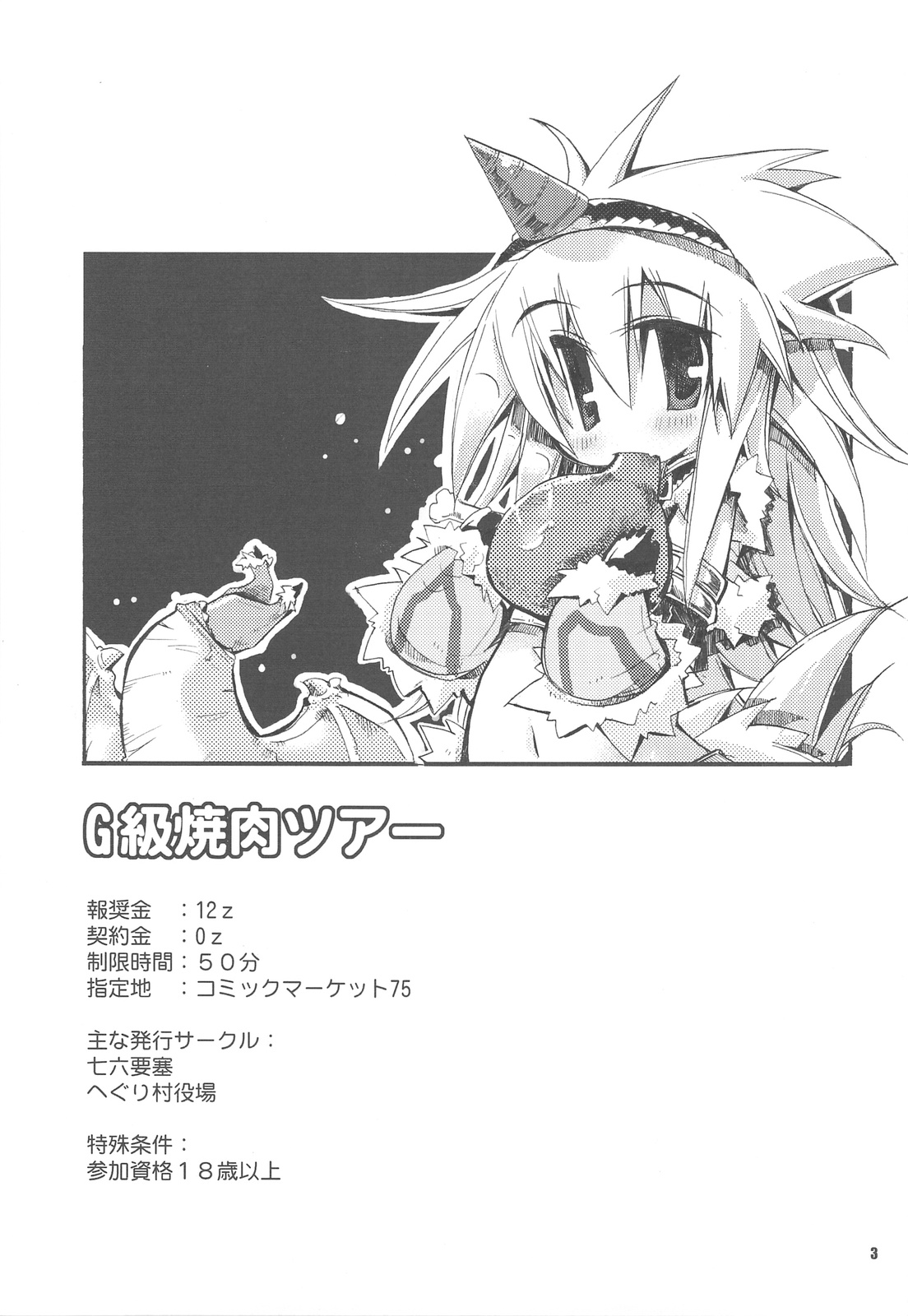 ☆ G-kyuu ☆ Yakiniku Tour page 2 full