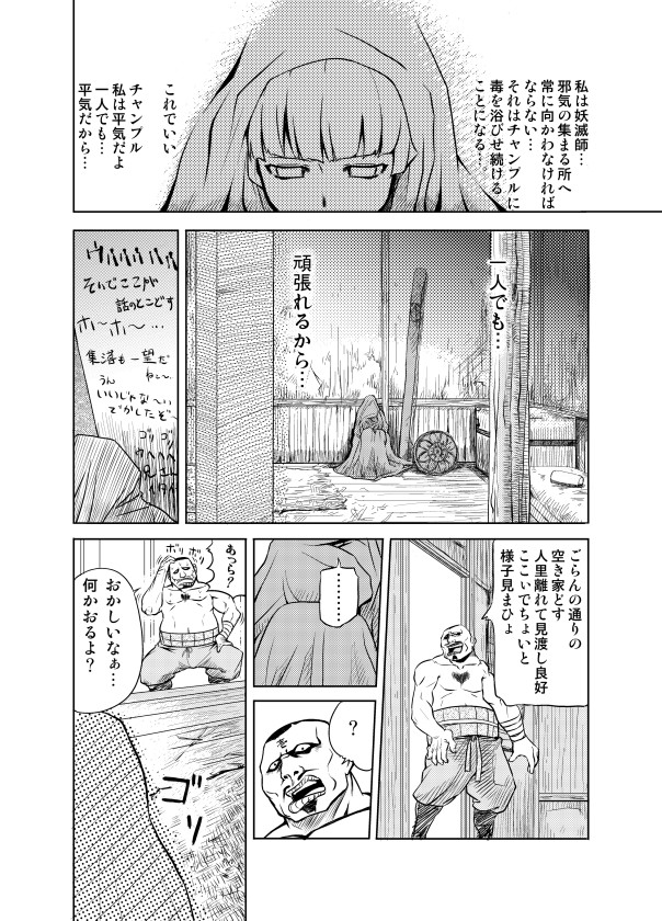 Nakadashi Champloo page 4 full