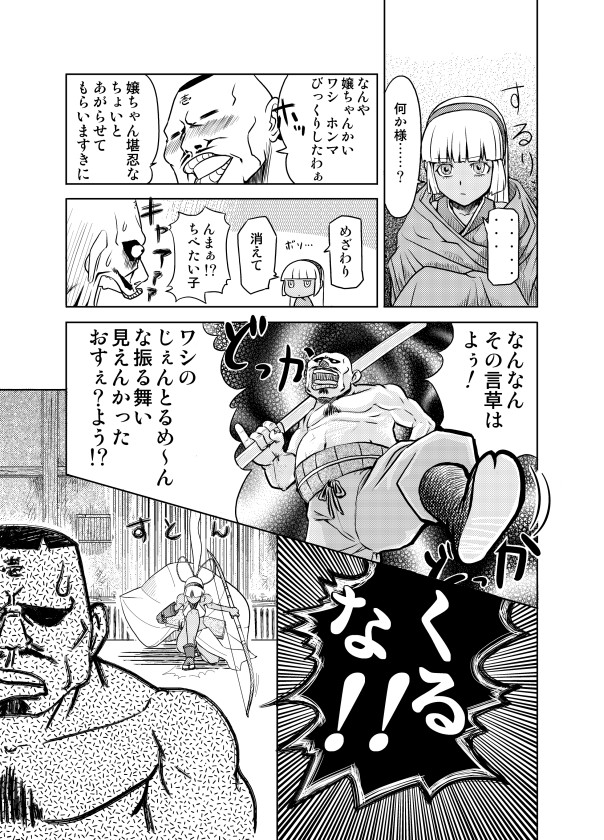 Nakadashi Champloo page 5 full