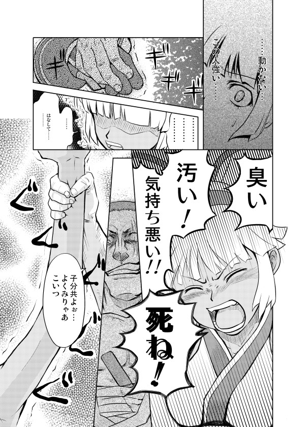 Nakadashi Champloo page 7 full