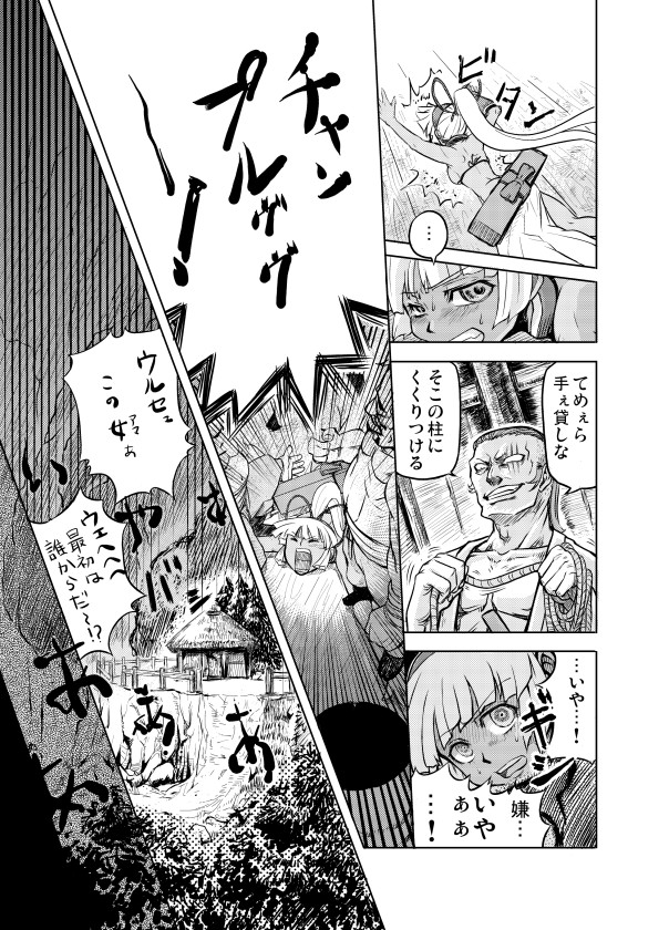Nakadashi Champloo page 9 full