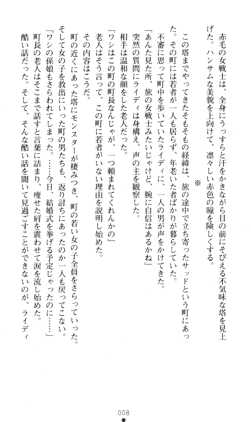 Ikazuchi no Senshi Raidy ~ Haja no Raikou ~ page 11 full