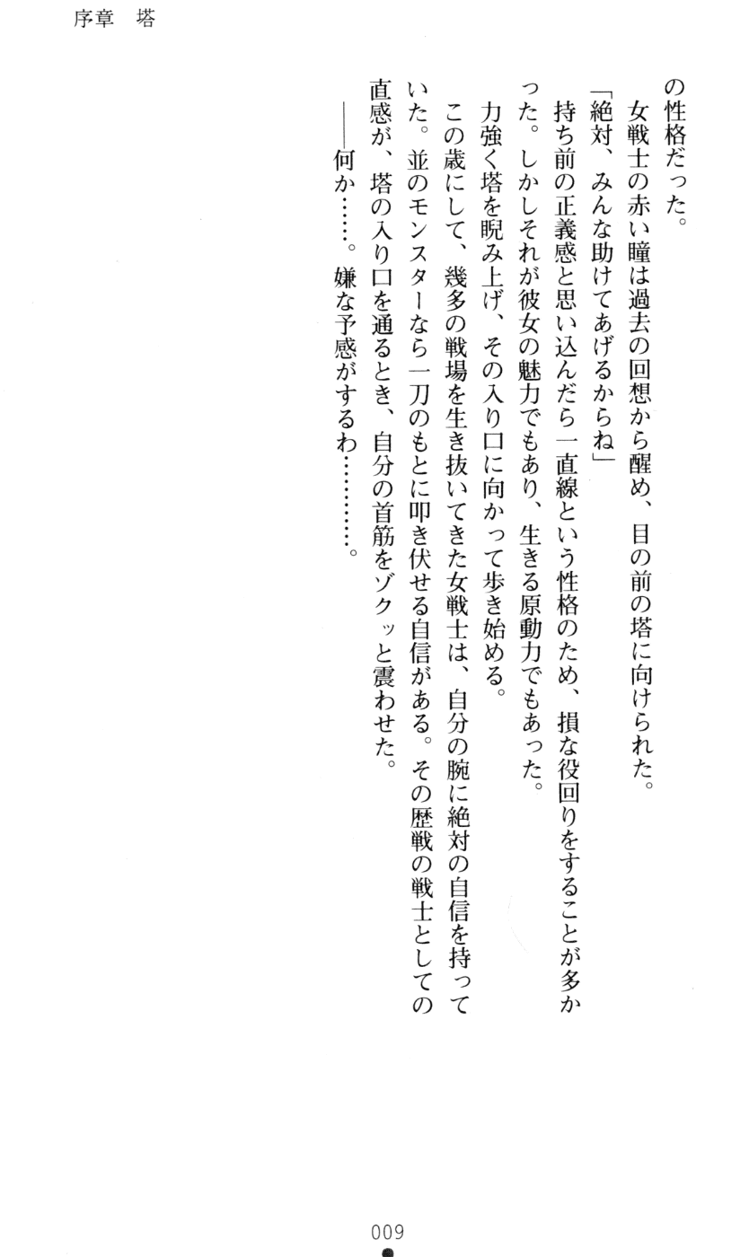 Ikazuchi no Senshi Raidy ~ Haja no Raikou ~ page 12 full