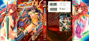 [Fudematsuri Keisuke, Takahama Tarou] Ikazuchi no Senshi Raidy ~ Haja no Raikou ~ cover