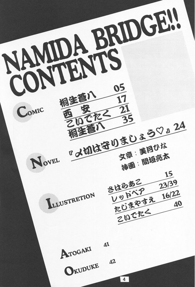 NAMIDA BRIDGE!! page 3 full