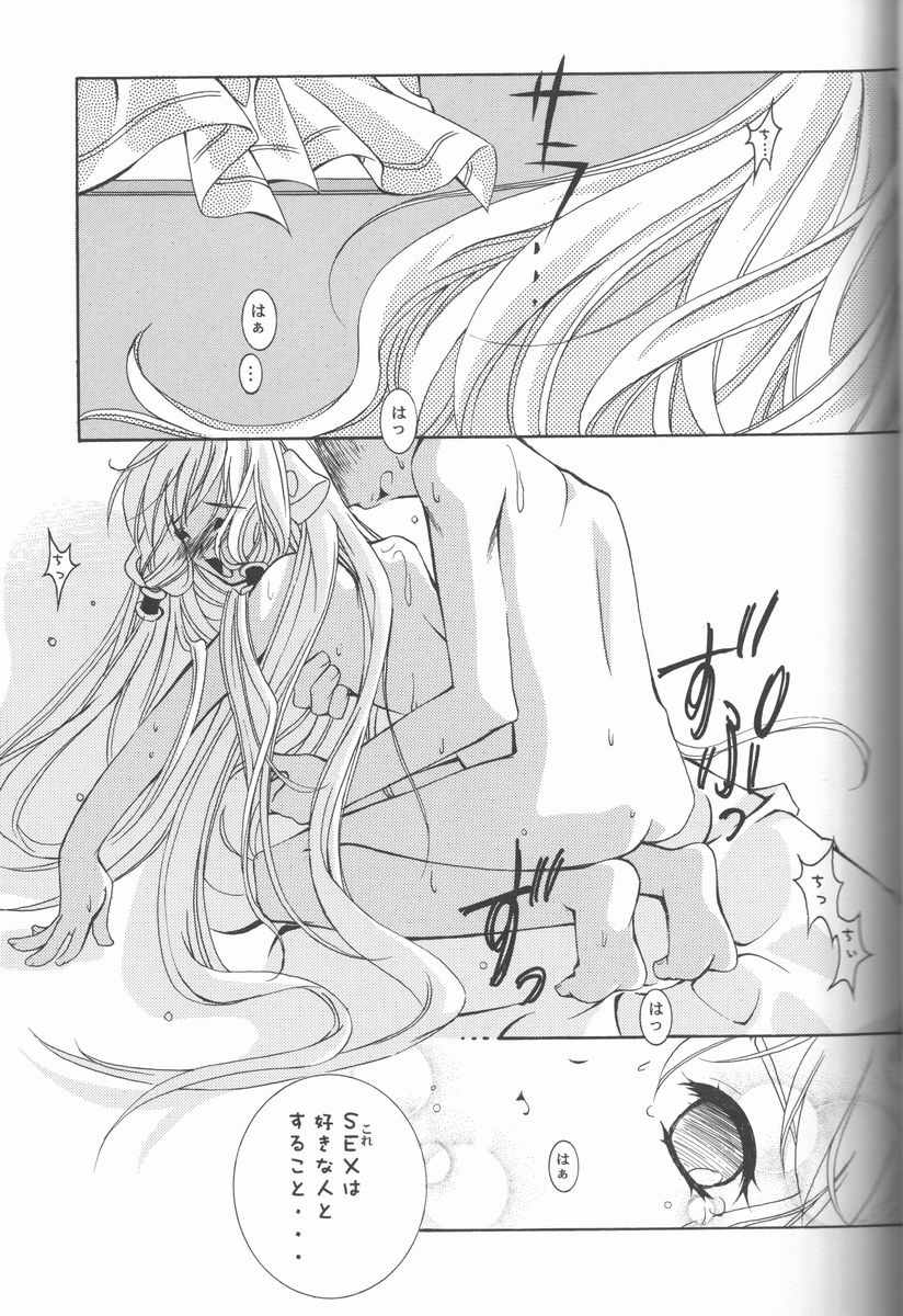 Muku Na Kokoro page 8 full